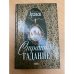 Страшное гадание