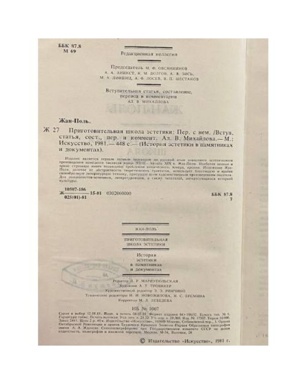 Приготовительная школа эстетики