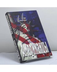 Американцы