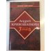 Обложка книги «Охотник тормита: повесть в рассказах. Пер. С евенского» — Кривошапкин А.В.