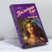 Обложка книги «Последняя Ева» — Анна Берсенева, ISBN 9785040002603