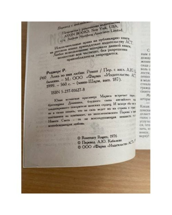 Ложь во имя любви