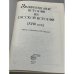 Занимательные истории из русской истории (XVIII век) 