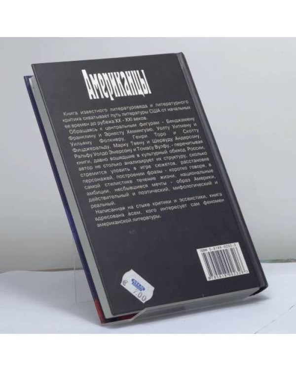 Дополнительное изображение книги «Американцы»