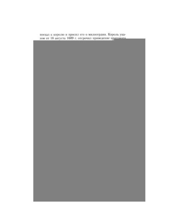 Дополнительное изображение книги «Хроника рода Достоевского. 1506-1933»