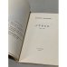 Дополнительное изображение книги «Смоленский В. Стихи, 1957–1961»