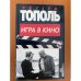 Игра в кино