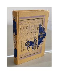 Книга тысячи и одной ночи. Том 4. Ночи 270-434 