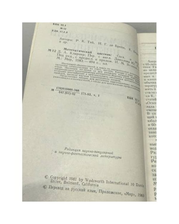 Дополнительное изображение книги «Математический цветник. Сборник статей и задач»