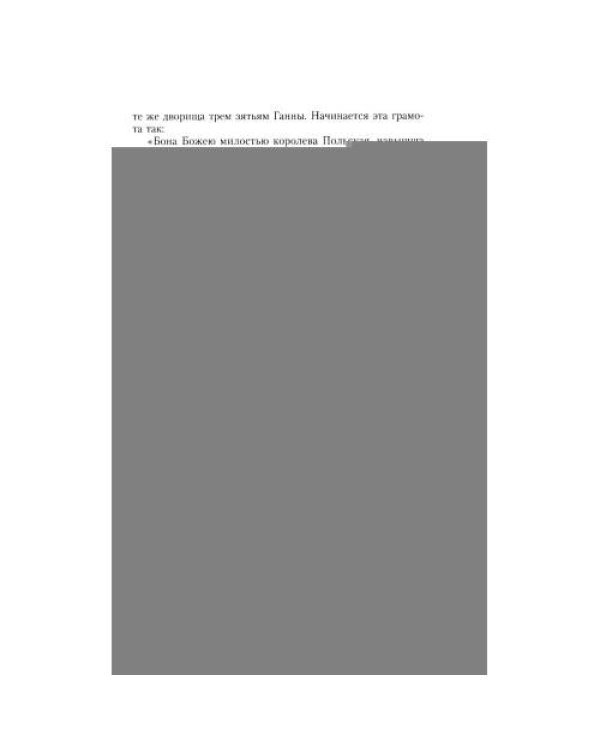 Дополнительное изображение книги «Хроника рода Достоевского. 1506-1933»