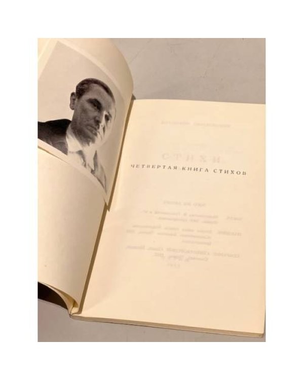 Дополнительное изображение книги «Смоленский В. Стихи, 1957–1961»