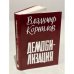 Обложка книги «Демобилизация» — Корнилов В.