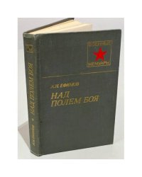 Над полем боя