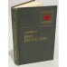 Обложка книги «Над полем боя» — Ефимов Александр Николаевич