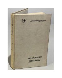 Воздушные фрегаты
