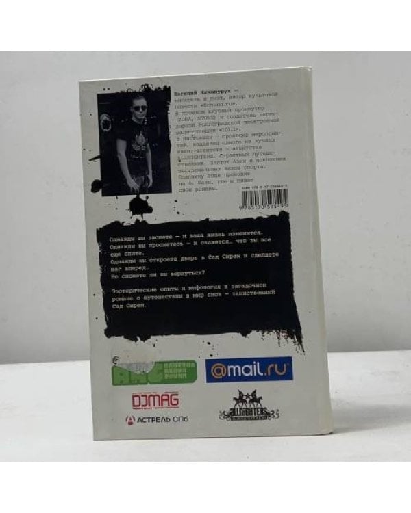 Дополнительное изображение книги «Сны Сирен»