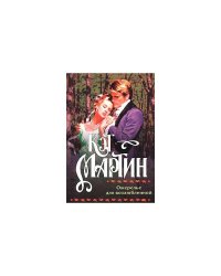 Ожерелье для возлюбленной
