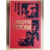 Защита Гурова