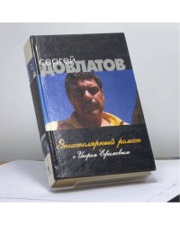 Эпистолярный роман