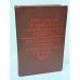 Обложка книги «Ա. Ա. Օվվյան. Ռուս-հայերեն ուսումնական պոլիտեխնիկական բառարան — А. А. Оввян. Русско-армянский учебный политехнический словарь» — З. А. Ацагорцян, А. Г. Дарбинян, Н. Г. Овумян, Г. А. Срвандзтян, ISBN 5897000824