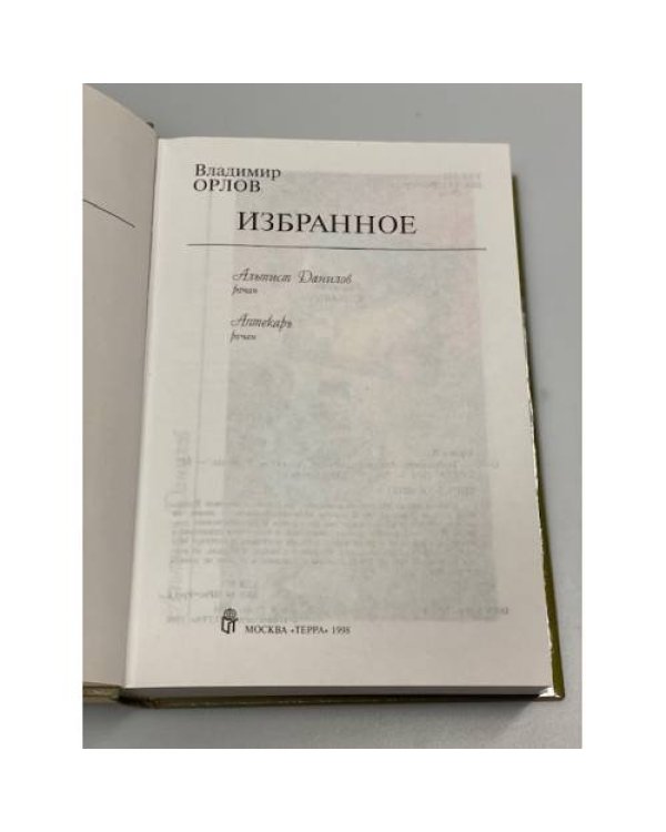 . Избранное