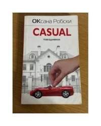 Casual. Повседневное