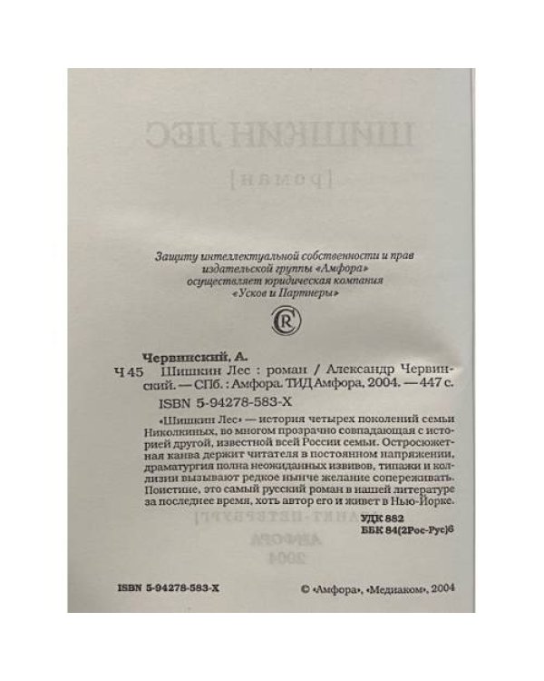 Дополнительное изображение книги «Шишкин лес»