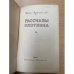 Рассказы охотника 