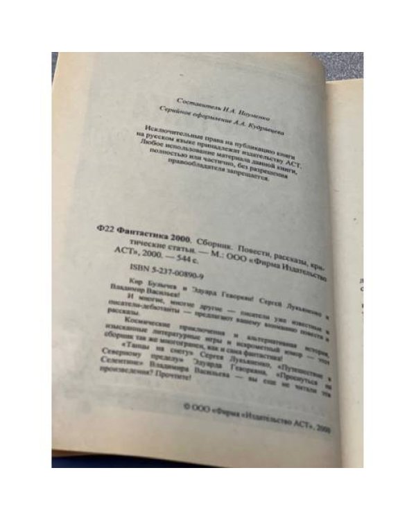 Фантастика 2000