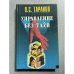 Обложка книги «Управление без тайн» — Павел Таранов
