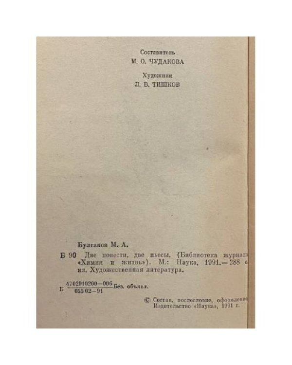 Две повести. Две пьесы