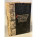 Обложка книги «Литературно-эстетические концепции в России конца XIX-начала ХХ в.» — Петрова М. Г., Келдыш В. А.