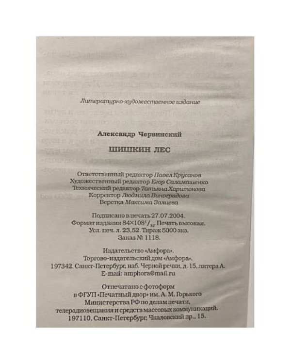 Дополнительное изображение книги «Шишкин лес»