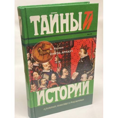 Князь Арнаут