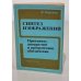 Обложка книги «Синтез изображений» — Франсис Мартинес, ISBN 5256004093