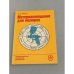 Обложка книги «Материаловедение для маляров. Учебное пособие» — Чмырь Виталий Дмитриевич