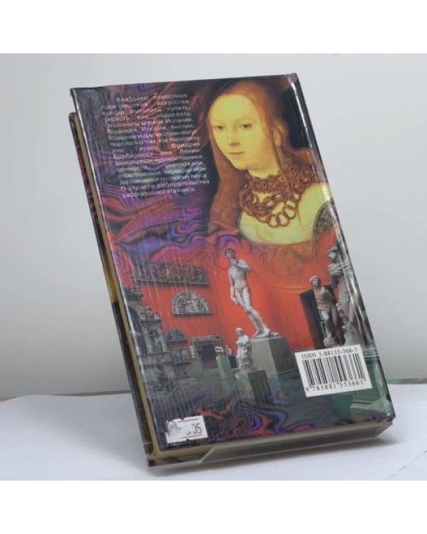 Дополнительное изображение книги «Преступления в океане искусства»