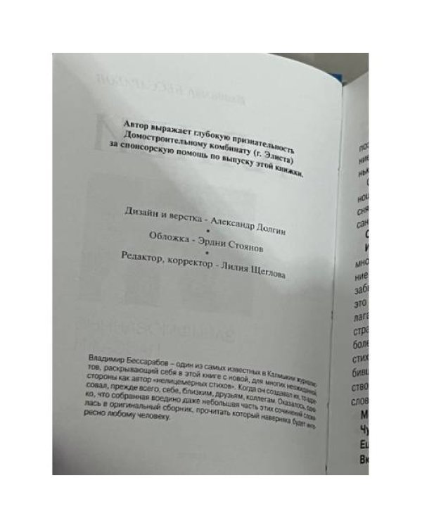 Дополнительное изображение книги «Алиби. Зарифмованный пассажи»