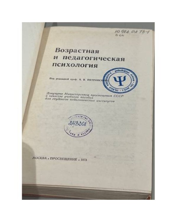 Дополнительное изображение книги «Возрастная и педагогическая психология»