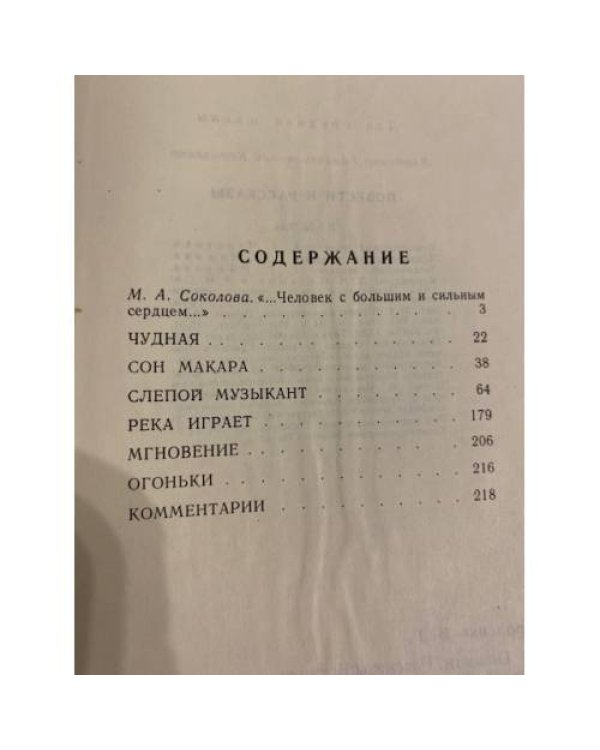 В. Г. Короленко. Повести и рассказы