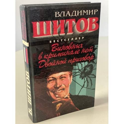 Виновных в криминале нет. Двойной приговор