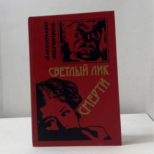 Светлый лик смерти