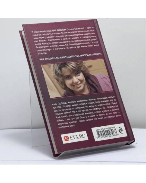 Дополнительное изображение книги «Кристалл Авроры»