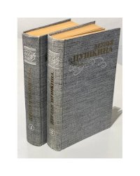 Друзья Пушкина. Переписка. Воспоминания. Дневники (комплект из 2 книг)