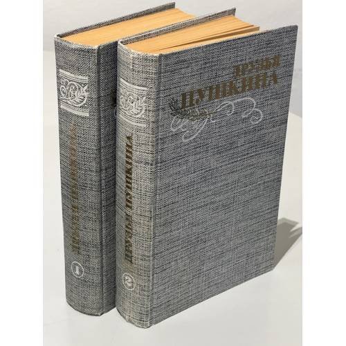 Обложка книги «Друзья Пушкина. Переписка. Воспоминания. Дневники (комплект из 2 книг)» — Кунин Виктор Владимирович (сост.)