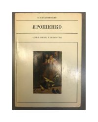 Ярошенко