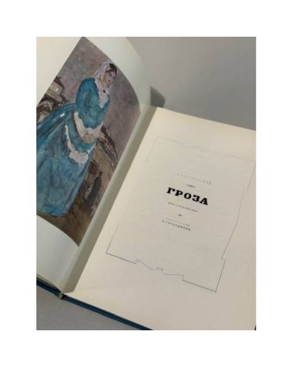 Гроза