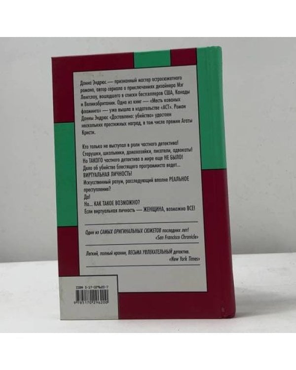 Дополнительное изображение книги «Доставлено: убийство»