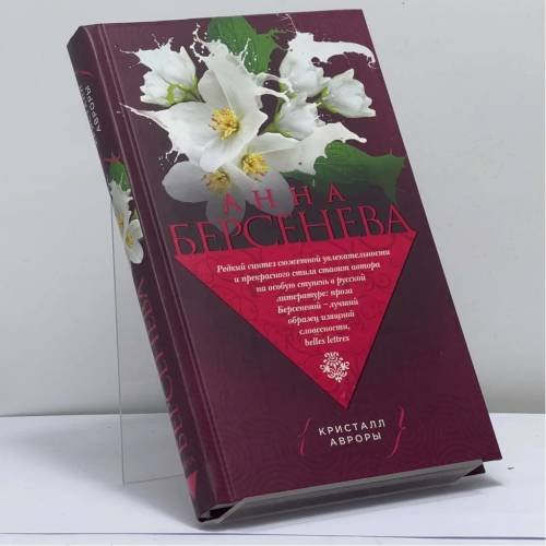 Обложка книги «Кристалл Авроры» — Анна Берсенева, ISBN 9785040927968
