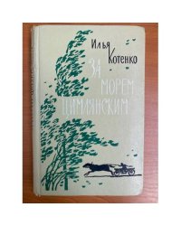 За морем Цимлянским